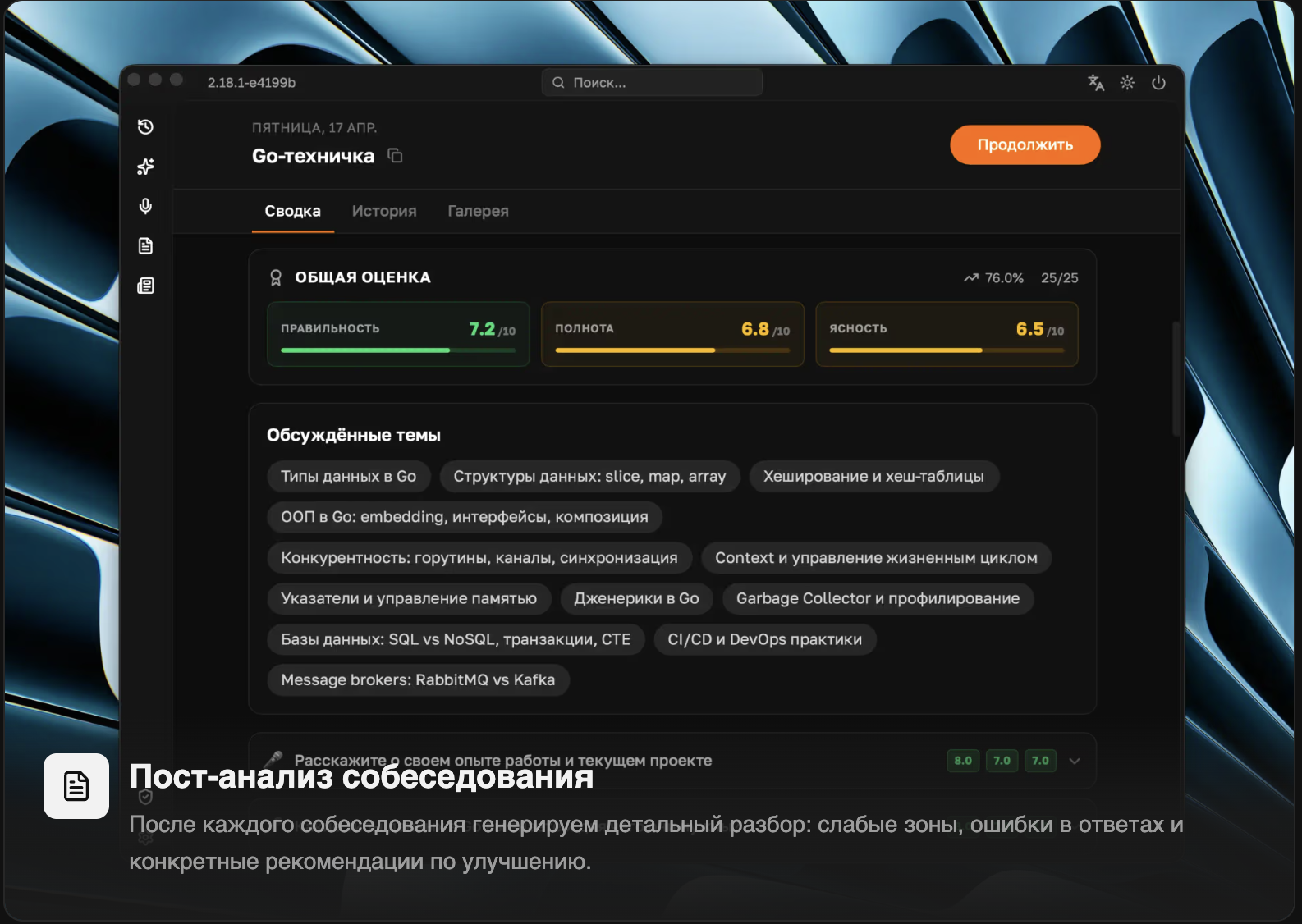 Sobes.Tech screenshot 1