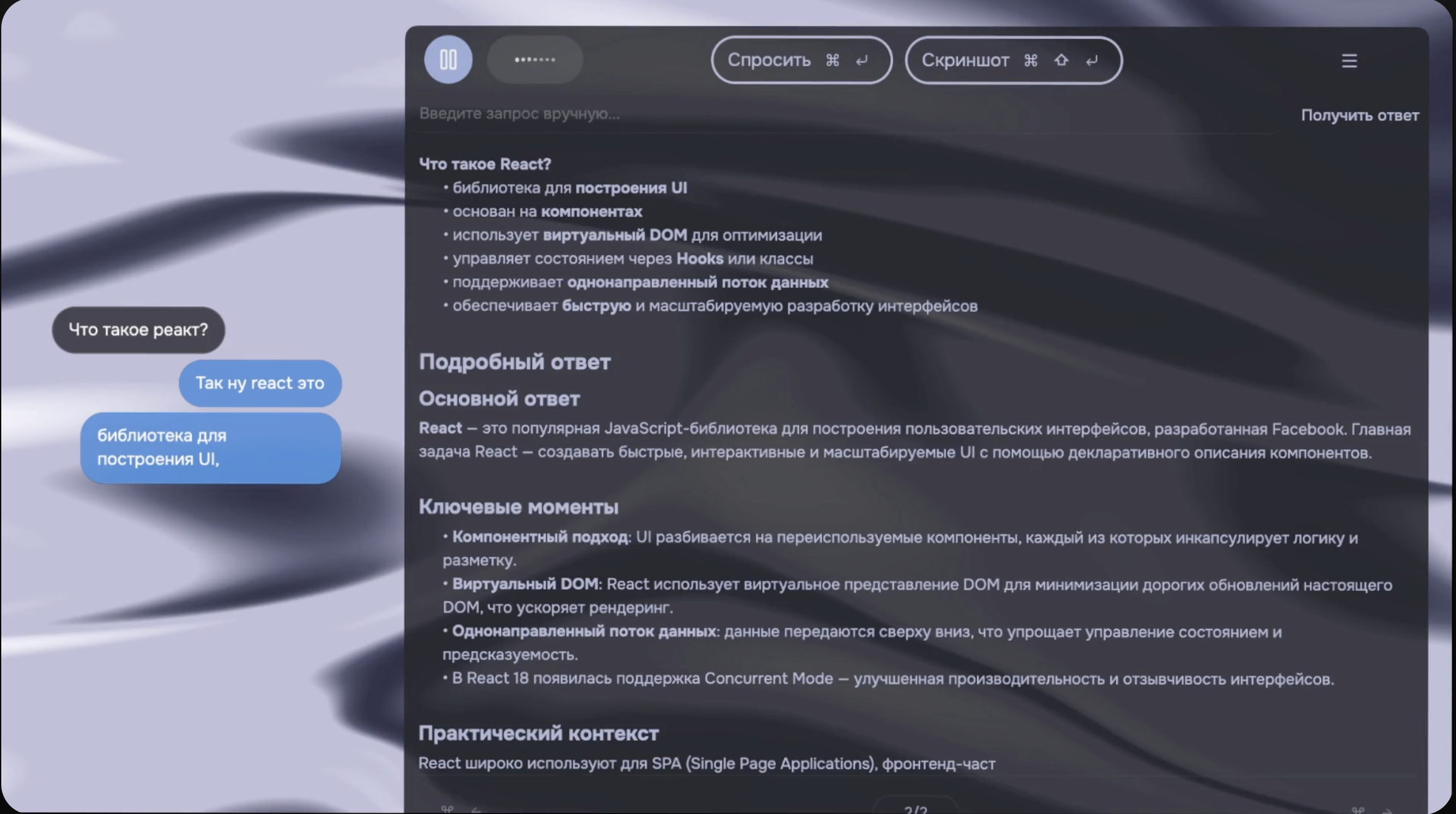 Ghost GPT screenshot 1