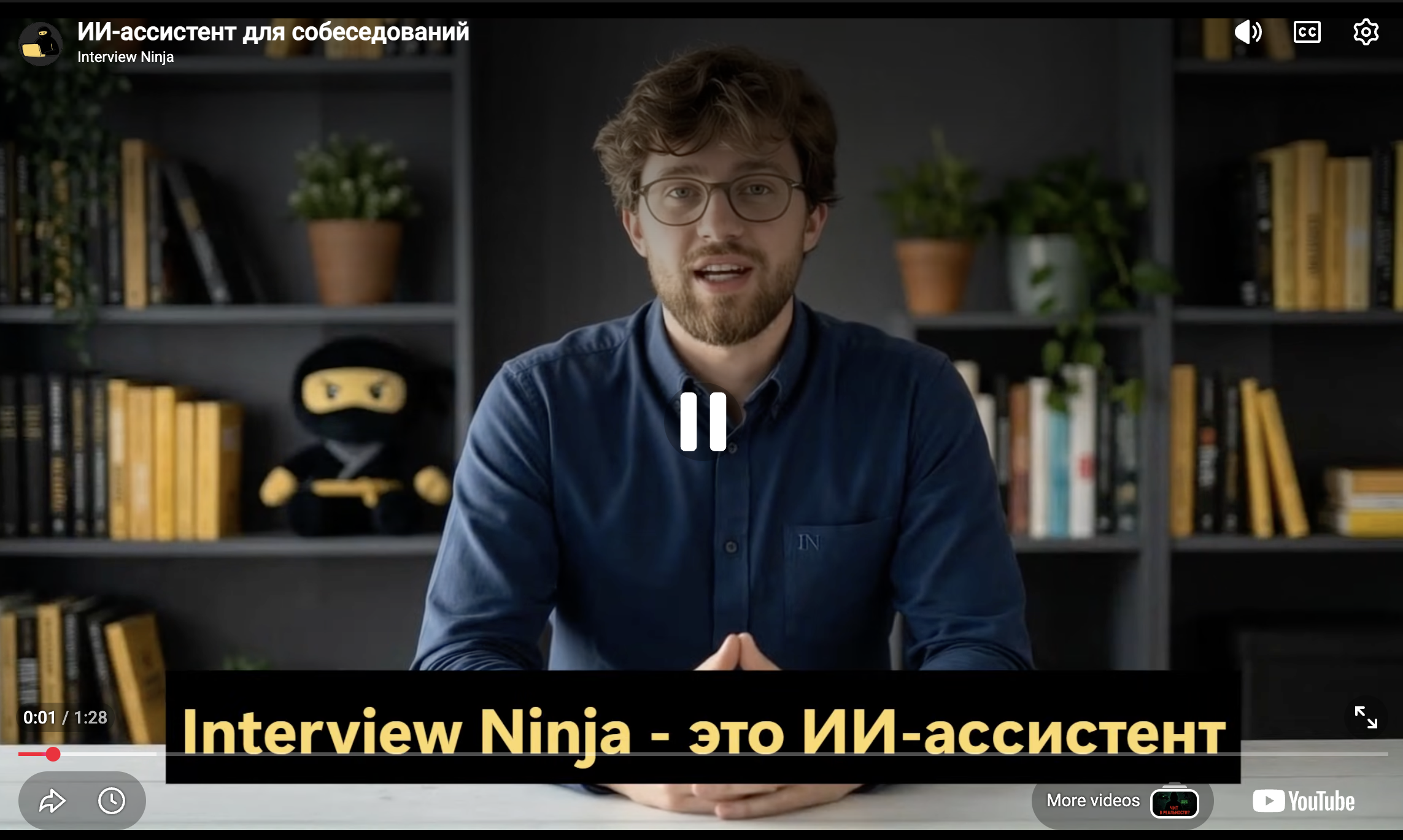 Interview Ninja screenshot 1