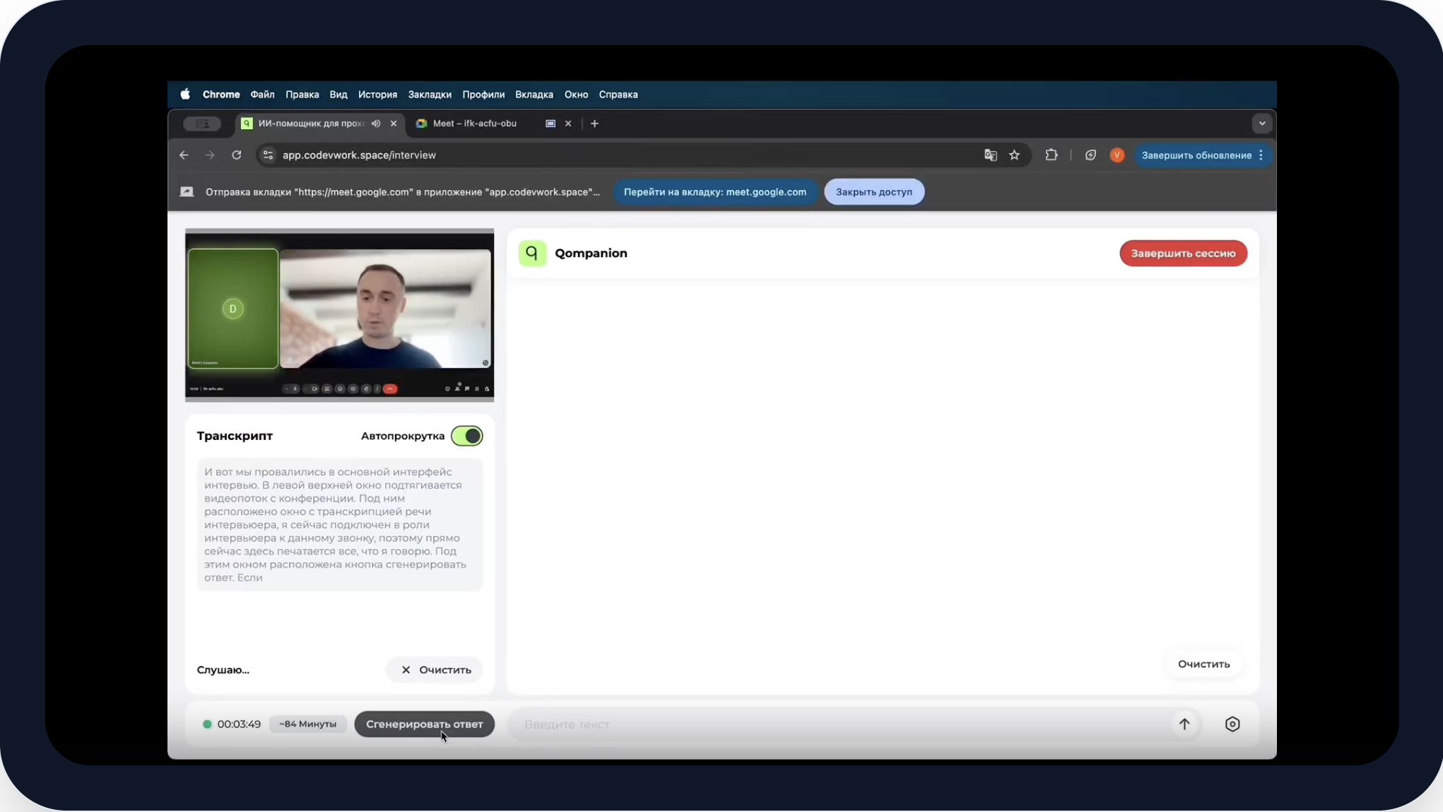 Gompanion screenshot 1