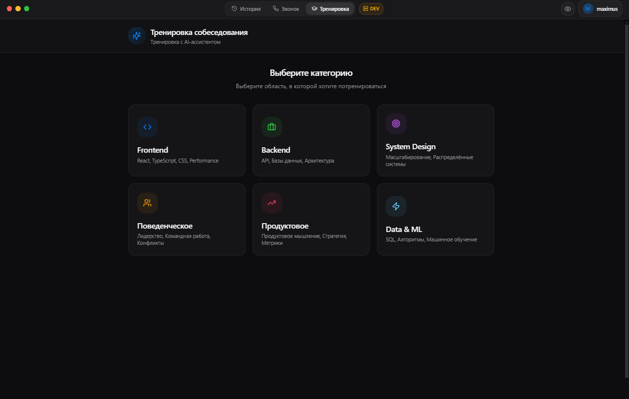 Sobesych screenshot 1