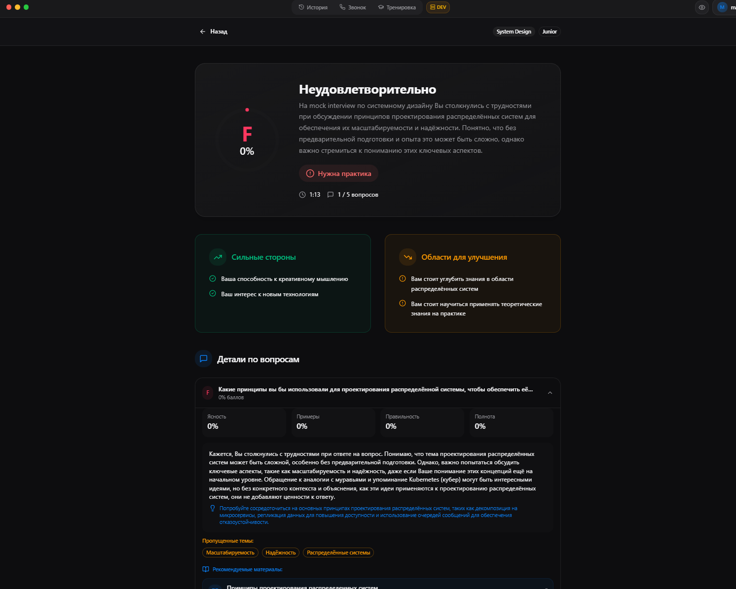 Sobesych screenshot 3