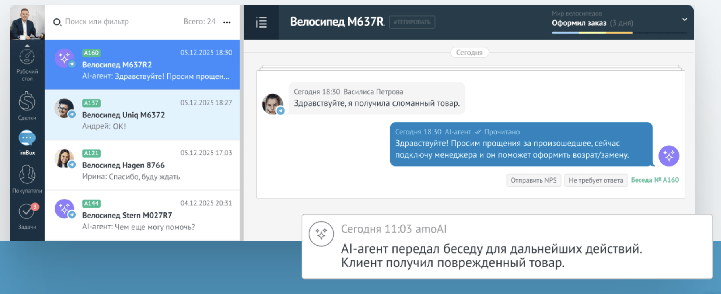 Amocrm screenshot 2