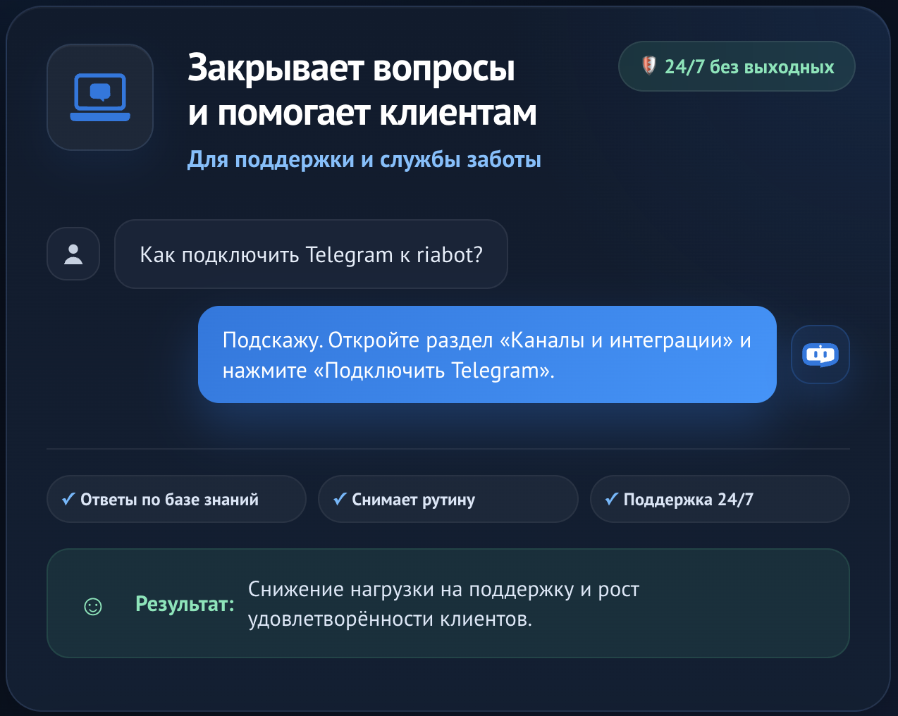 Riabot screenshot 3