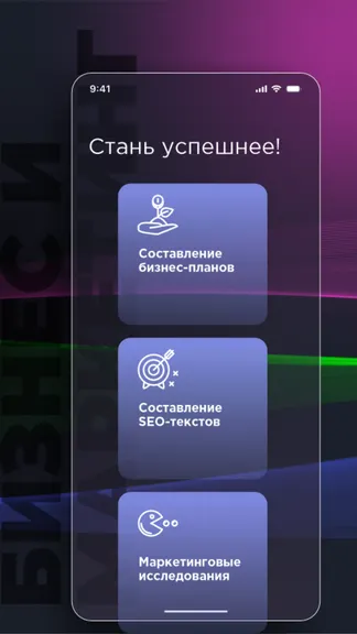 Нейросеть MindUp GPT: Чат c ИИ ChatGPT screenshot 7