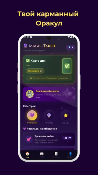 Magic Tarot: ИИ Толкователь screenshot 1
