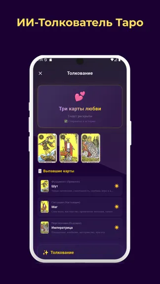 Magic Tarot: ИИ Толкователь screenshot 2