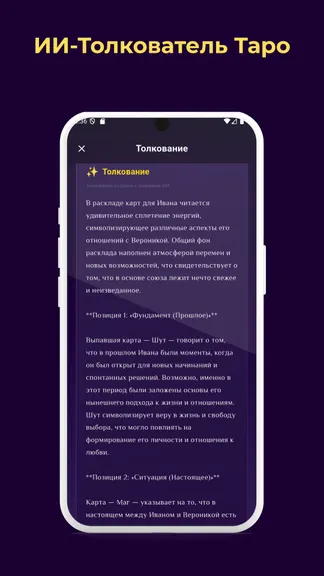 Magic Tarot: ИИ Толкователь screenshot 3