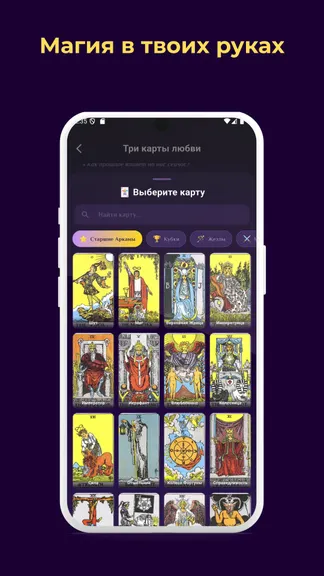 Magic Tarot: ИИ Толкователь screenshot 5