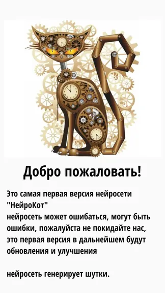 НейроКот screenshot 1