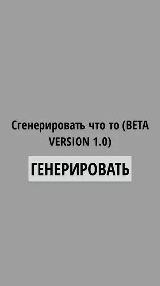 НейроКот screenshot 2