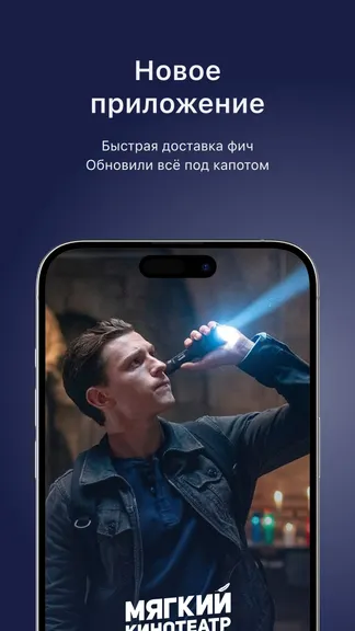Мягкий кинотеатр screenshot 1