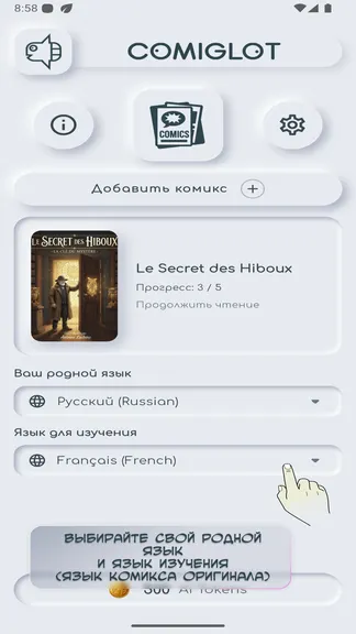 Comiglot: AI-перевод комиксов screenshot 1