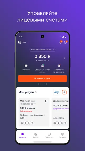 Мой Ростелеком screenshot 1
