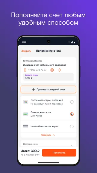 Мой Ростелеком screenshot 2