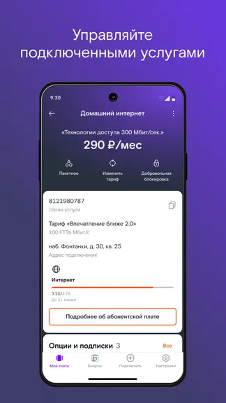 Мой Ростелеком screenshot 3