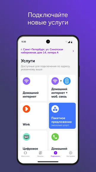 Мой Ростелеком screenshot 4