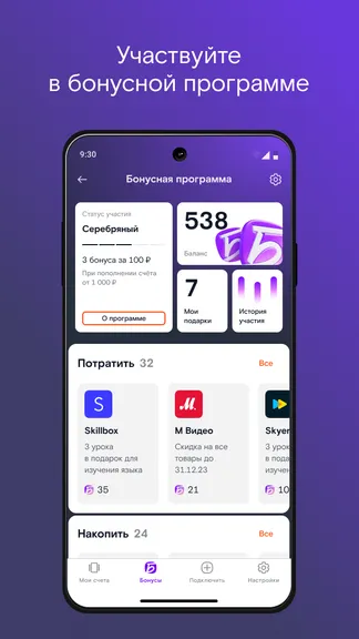 Мой Ростелеком screenshot 5