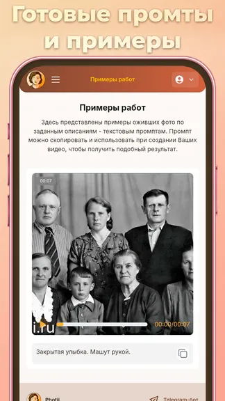 Нейросеть оживи фото | Photii оживление фотографий screenshot 1