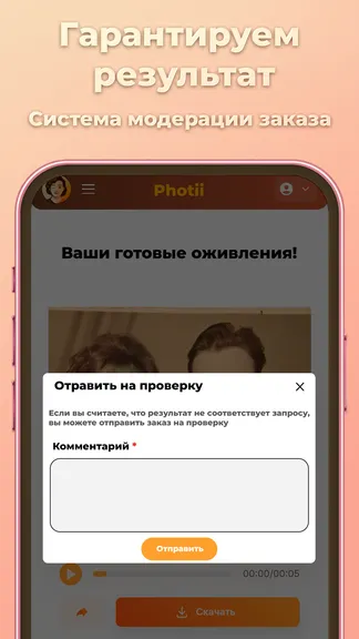 Нейросеть оживи фото | Photii оживление фотографий screenshot 3