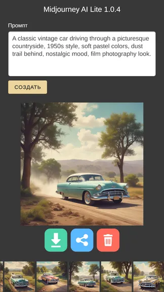 Midjourney Lite — Генератор изображений бесплатно screenshot 1