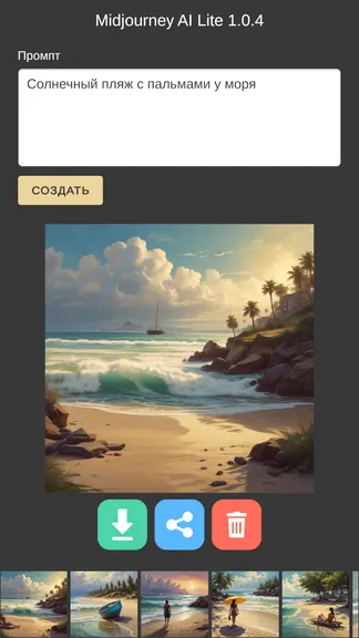 Midjourney Lite — Генератор изображений бесплатно screenshot 2