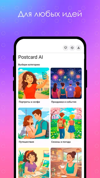 Postcard AI screenshot 1
