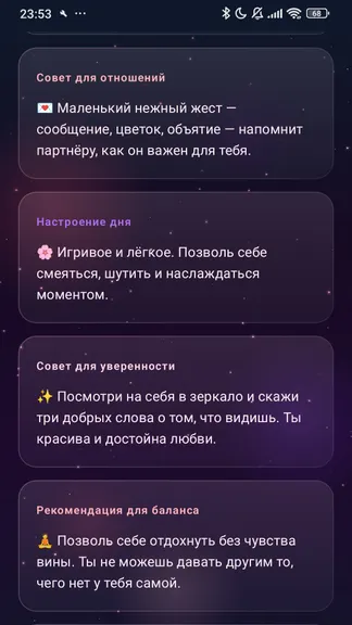 Женский гороскоп — любовь и гармония screenshot 1