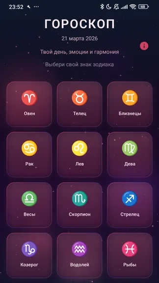 Женский гороскоп — любовь и гармония screenshot 2