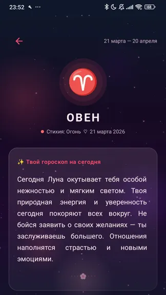 Женский гороскоп — любовь и гармония screenshot 4