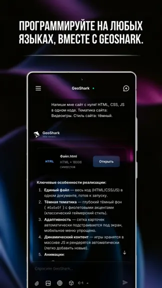 GeoShark: Бесплатный ИИ-ассистент screenshot 2