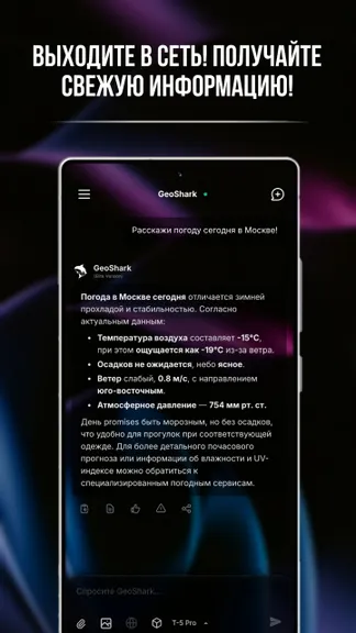 GeoShark: Бесплатный ИИ-ассистент screenshot 4