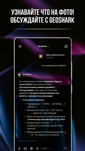 GeoShark: Бесплатный ИИ-ассистент screenshot 5