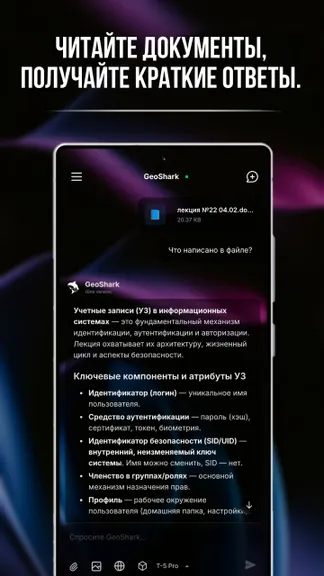 GeoShark: Бесплатный ИИ-ассистент screenshot 6