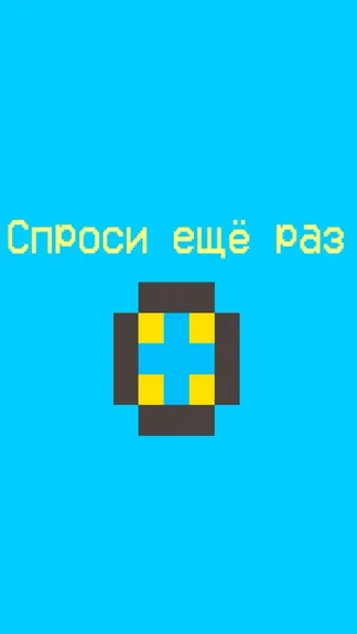 Шизо-шар - новый помощник! screenshot 1