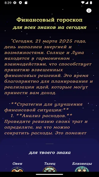Финансовый гороскоп screenshot 2