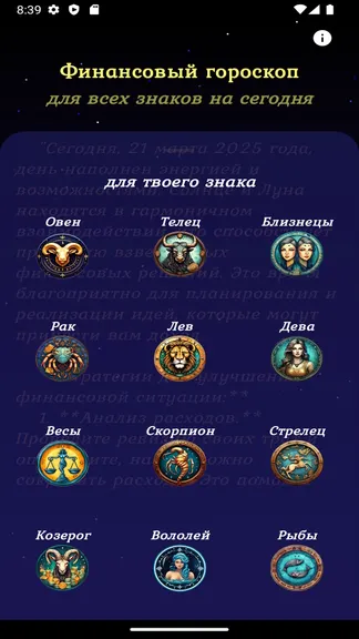 Финансовый гороскоп screenshot 3