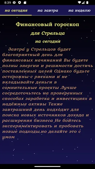Финансовый гороскоп screenshot 4