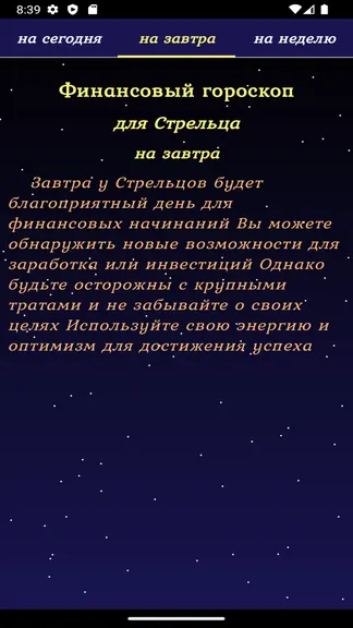 Финансовый гороскоп screenshot 5