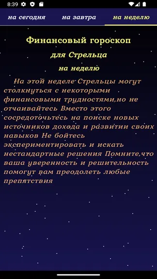 Финансовый гороскоп screenshot 6