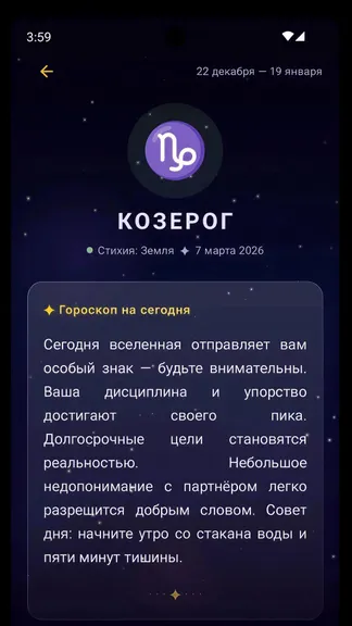Ежедневный гороскоп — знаки зодиака screenshot 1