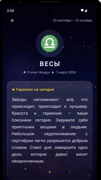 Ежедневный гороскоп — знаки зодиака screenshot 2