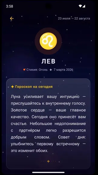 Ежедневный гороскоп — знаки зодиака screenshot 3