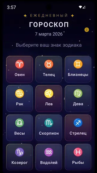 Ежедневный гороскоп — знаки зодиака screenshot 4