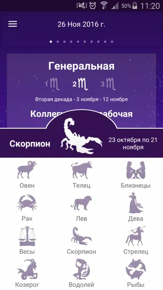 Мой ежедневный гороскоп PRO screenshot 1