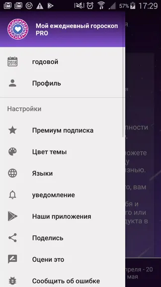 Мой ежедневный гороскоп PRO screenshot 3