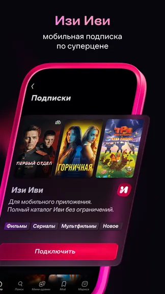 Иви: сериалы, фильмы, мультики, ТВ и спорт screenshot 1