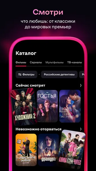 Иви: сериалы, фильмы, мультики, ТВ и спорт screenshot 2