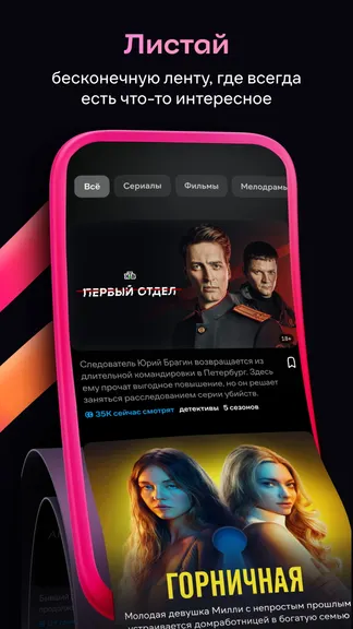 Иви: сериалы, фильмы, мультики, ТВ и спорт screenshot 4