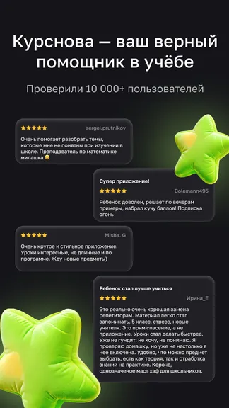 Курснова: поможем с уроками! screenshot 6